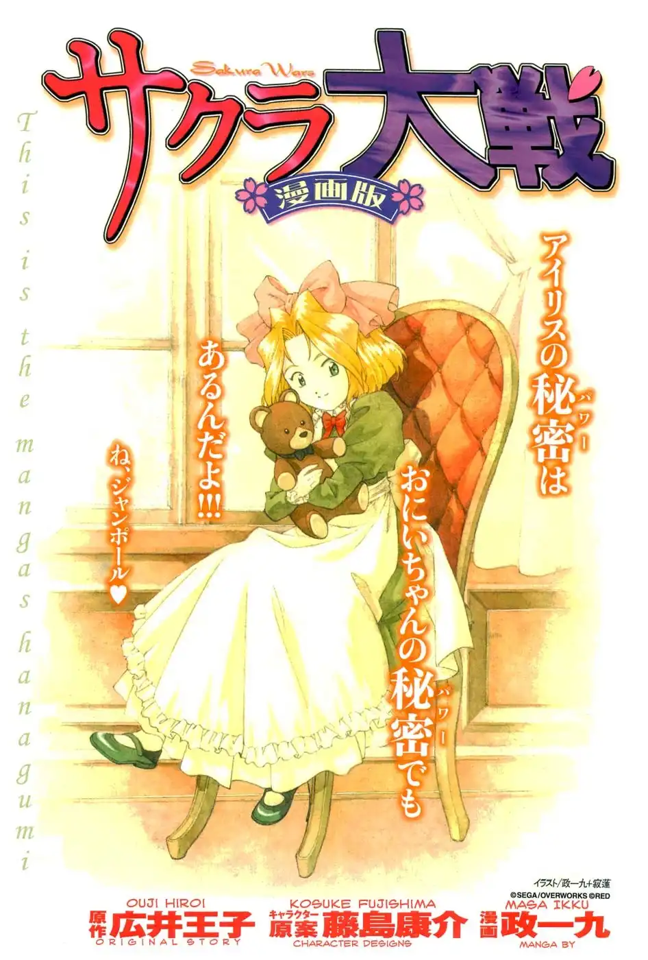 Sakura Taisen Chapter 3 28